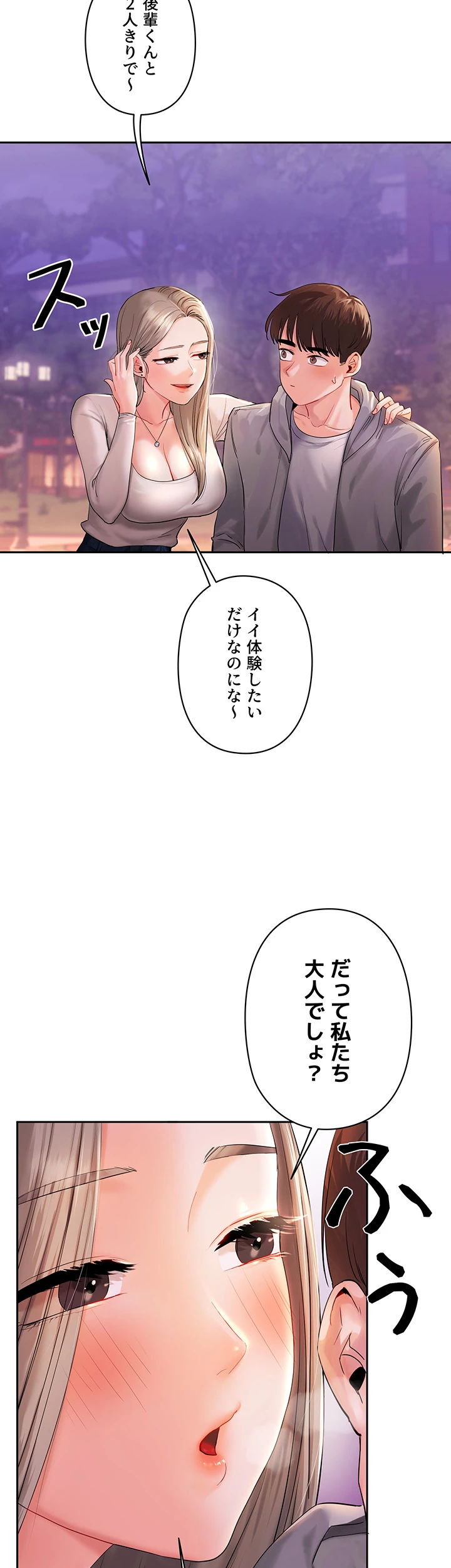 逆転大学性活 【高画質版】 - Page 6